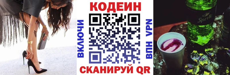 Кодеин Purple Drank  Новохопёрск 